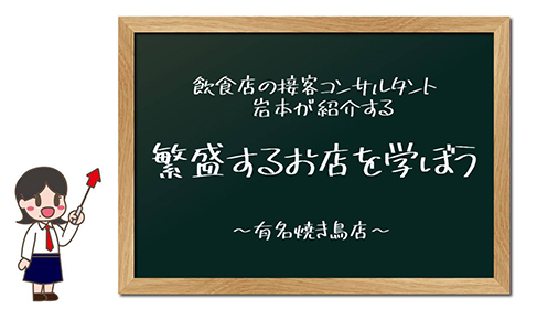 実際に岩本留里子が店舗にお客様として入店したときの感想や繁盛店のポイントなどを話ししております。