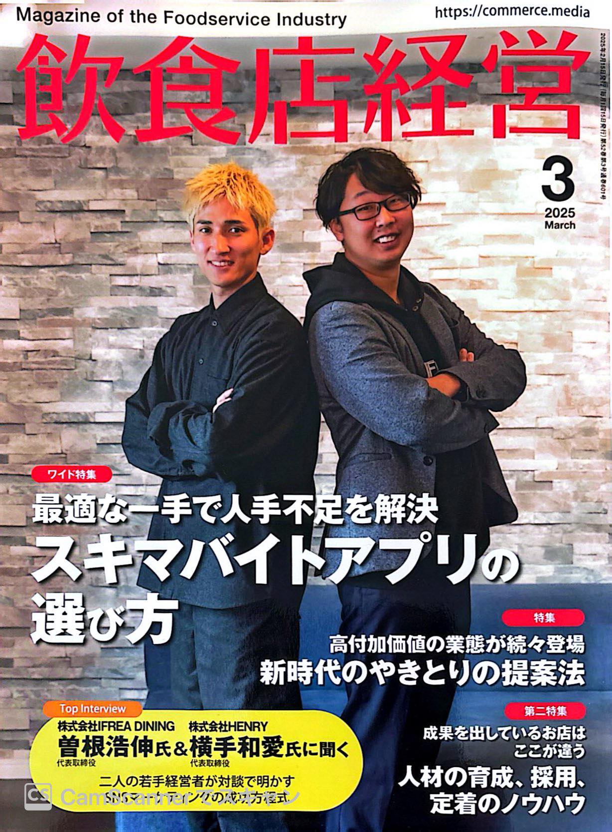 飲食店経営3月号　連載中