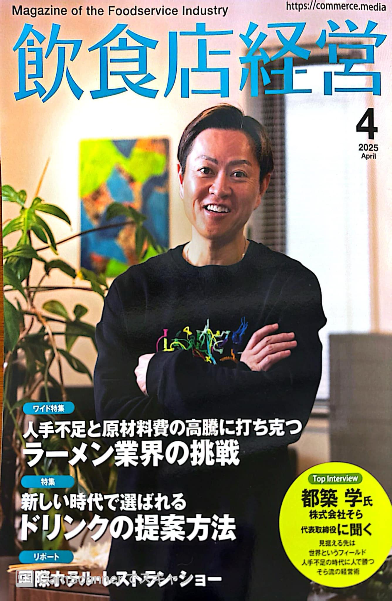 飲食店経営4月号　連載最終回