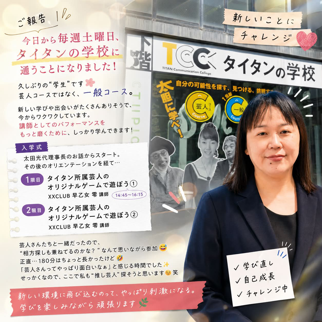 タイタンの学校　一般コースに通い始めました。